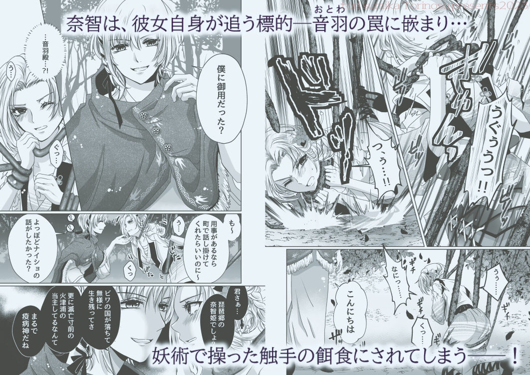 戦獄色語2 姫武将の巻〜触手に弄ばれた姫武将を、愛情たっぷりに慰める話〜の画像4
