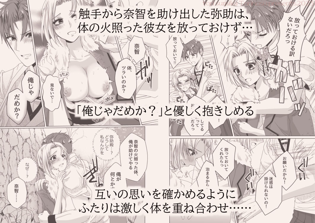 戦獄色語2 姫武将の巻〜触手に弄ばれた姫武将を、愛情たっぷりに慰める話〜の画像6