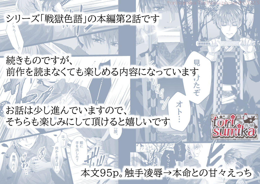 戦獄色語2 姫武将の巻〜触手に弄ばれた姫武将を、愛情たっぷりに慰める話〜の画像9