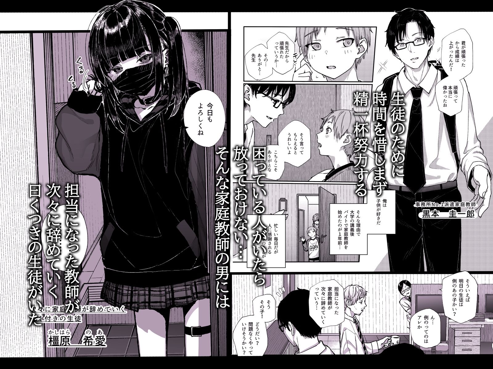 サンプル画像1:真面目なだけが取り柄の僕が破滅願望の生徒に性癖をぐちゃぐちゃに歪まされた話〜だから僕は家庭教師を辞めた〜(からももたると) [d_286200]