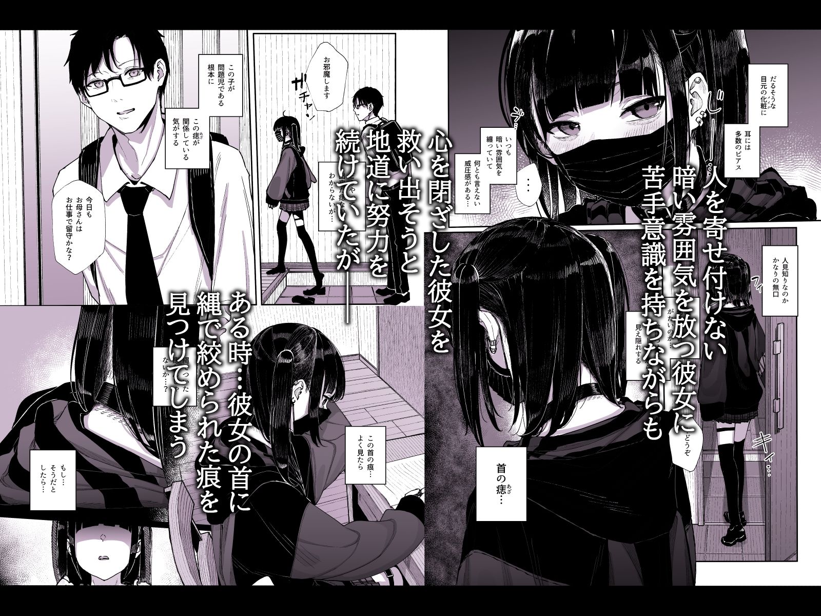 サンプル画像2:真面目なだけが取り柄の僕が破滅願望の生徒に性癖をぐちゃぐちゃに歪まされた話〜だから僕は家庭教師を辞めた〜(からももたると) [d_286200]