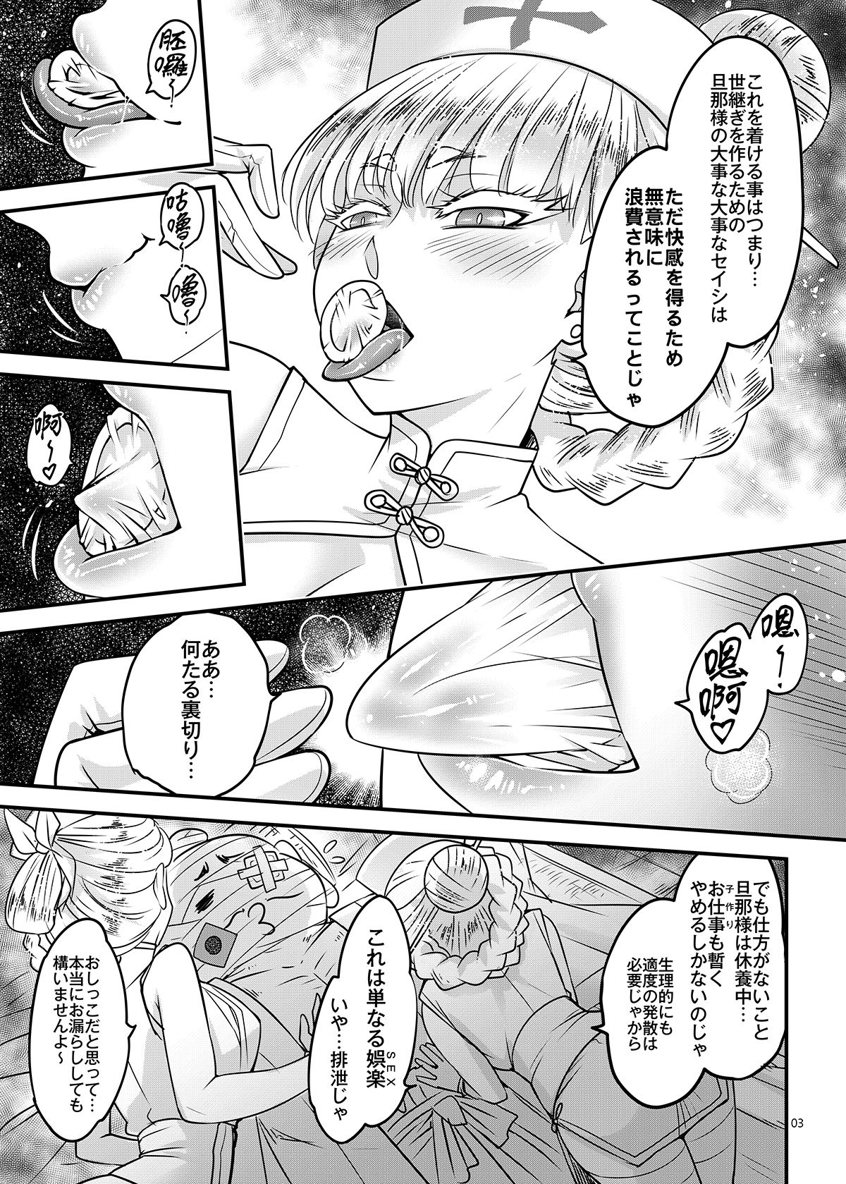 サンプル画像3:百華莊10 禁断介護 白衣の金銀双刹(三色坊) [d_286232]