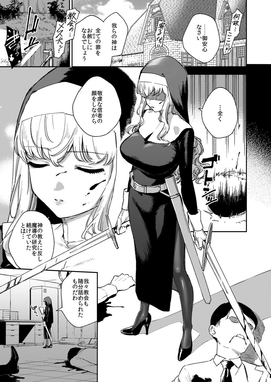 サンプル画像1:シスターマーガレットの受難(はらヘリ堂) [d_286237]