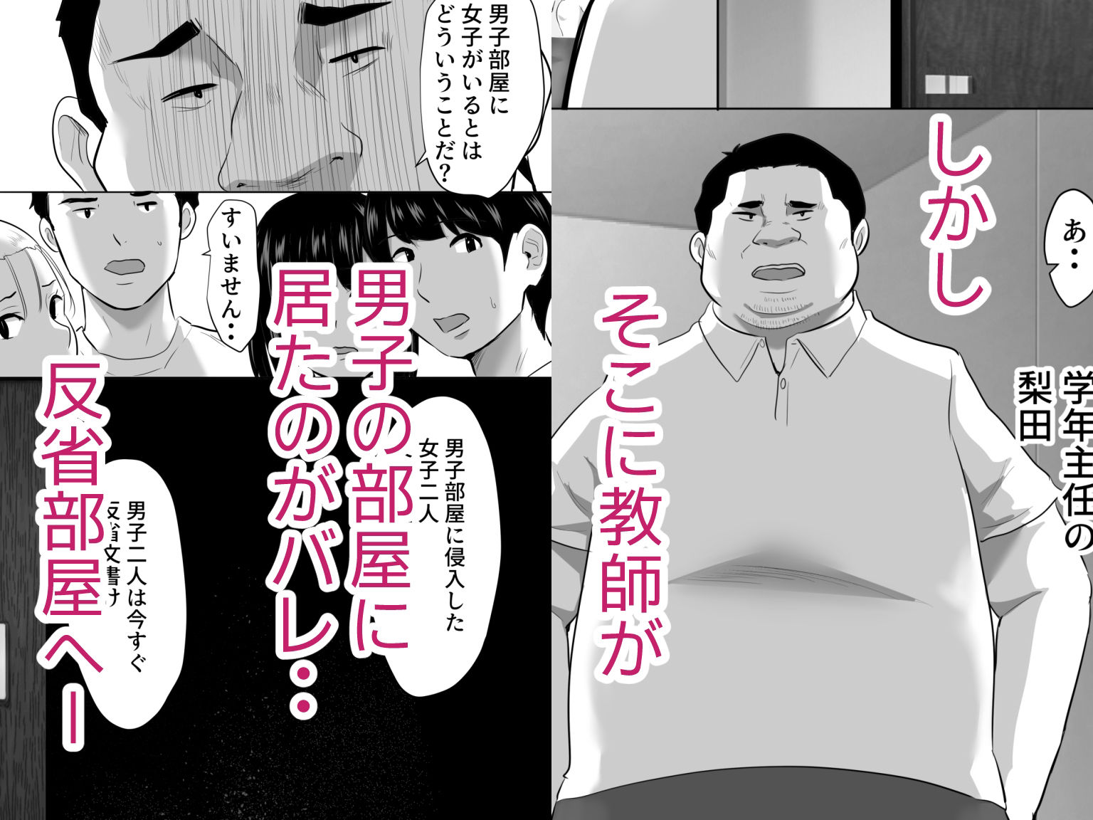 サンプル画像4:修学旅行中に密会がバレ反省部屋で生活指導に寝取られ(むらむら村ソン) [d_286254]