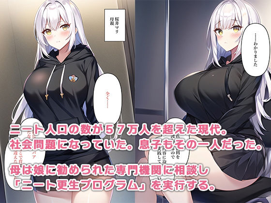 サンプル画像3:ニート更生プログラム〜母と人妻姉の荒治療で俺は真人間になる〜(ねずみのバンキング) [d_286258]