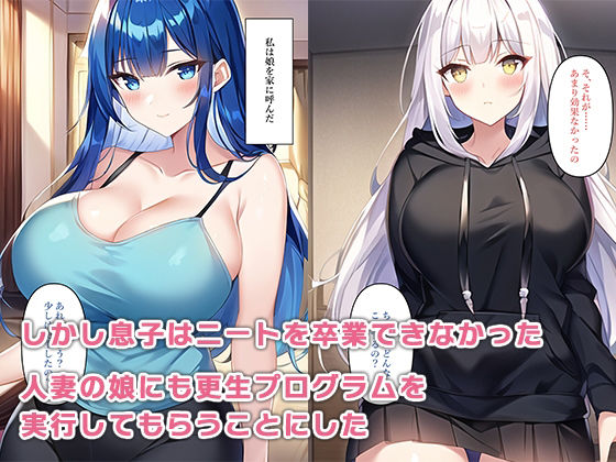 サンプル画像5:ニート更生プログラム〜母と人妻姉の荒治療で俺は真人間になる〜(ねずみのバンキング) [d_286258]