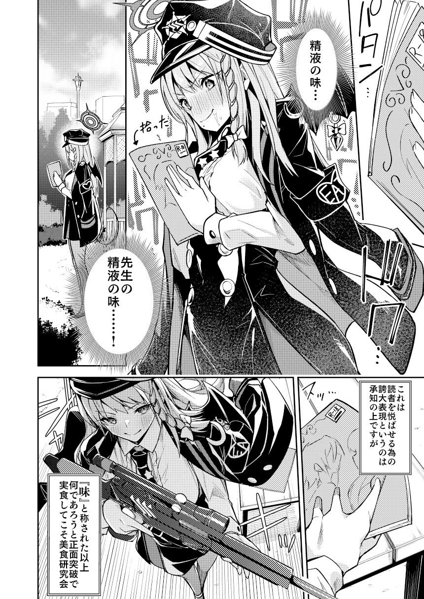 サンプル画像2:黒舘を白に染める性食研究を(準特注くろますく) [d_286273]