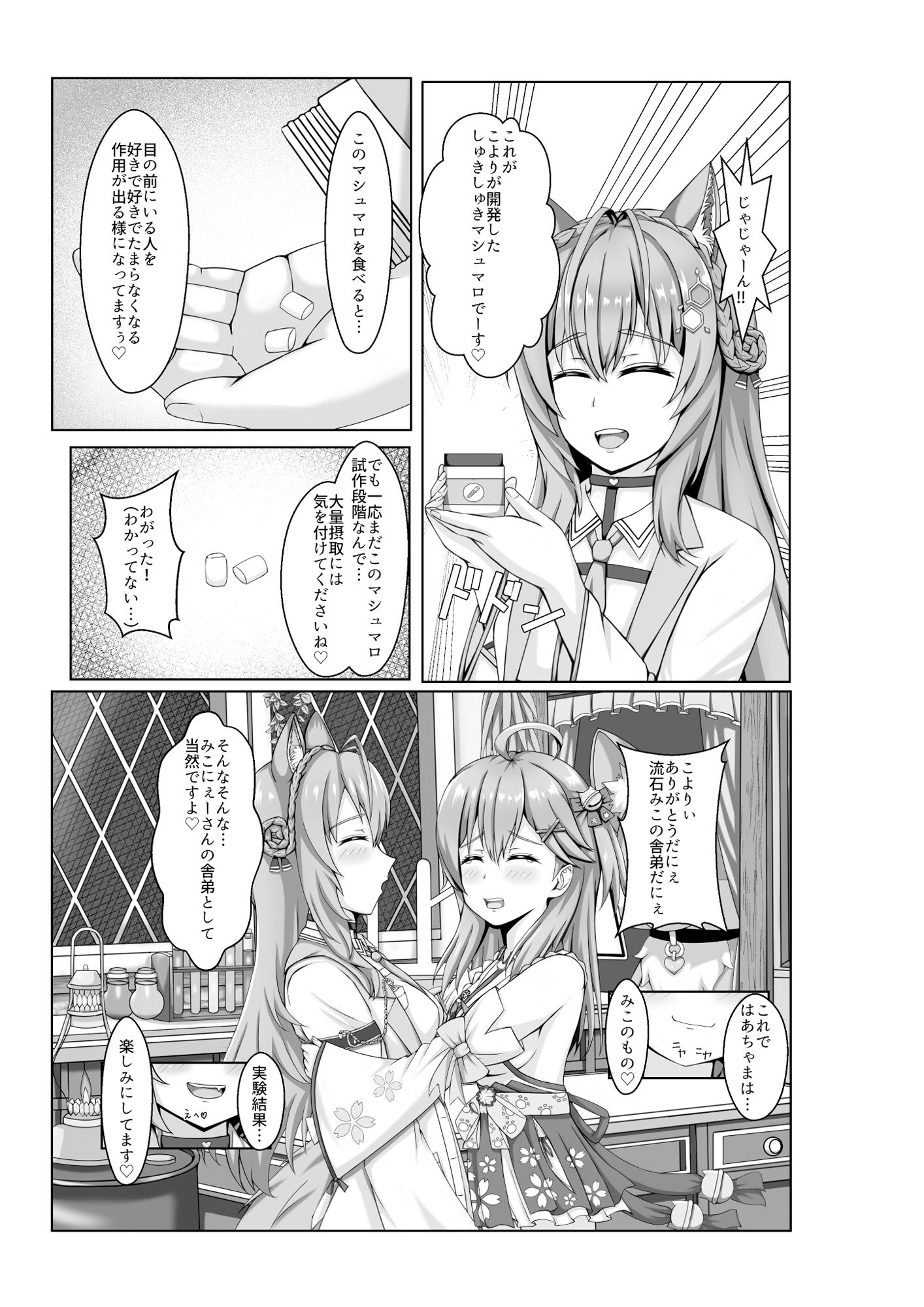 サンプル画像1:みこちは知ってない(よいやまーか) [d_286274]