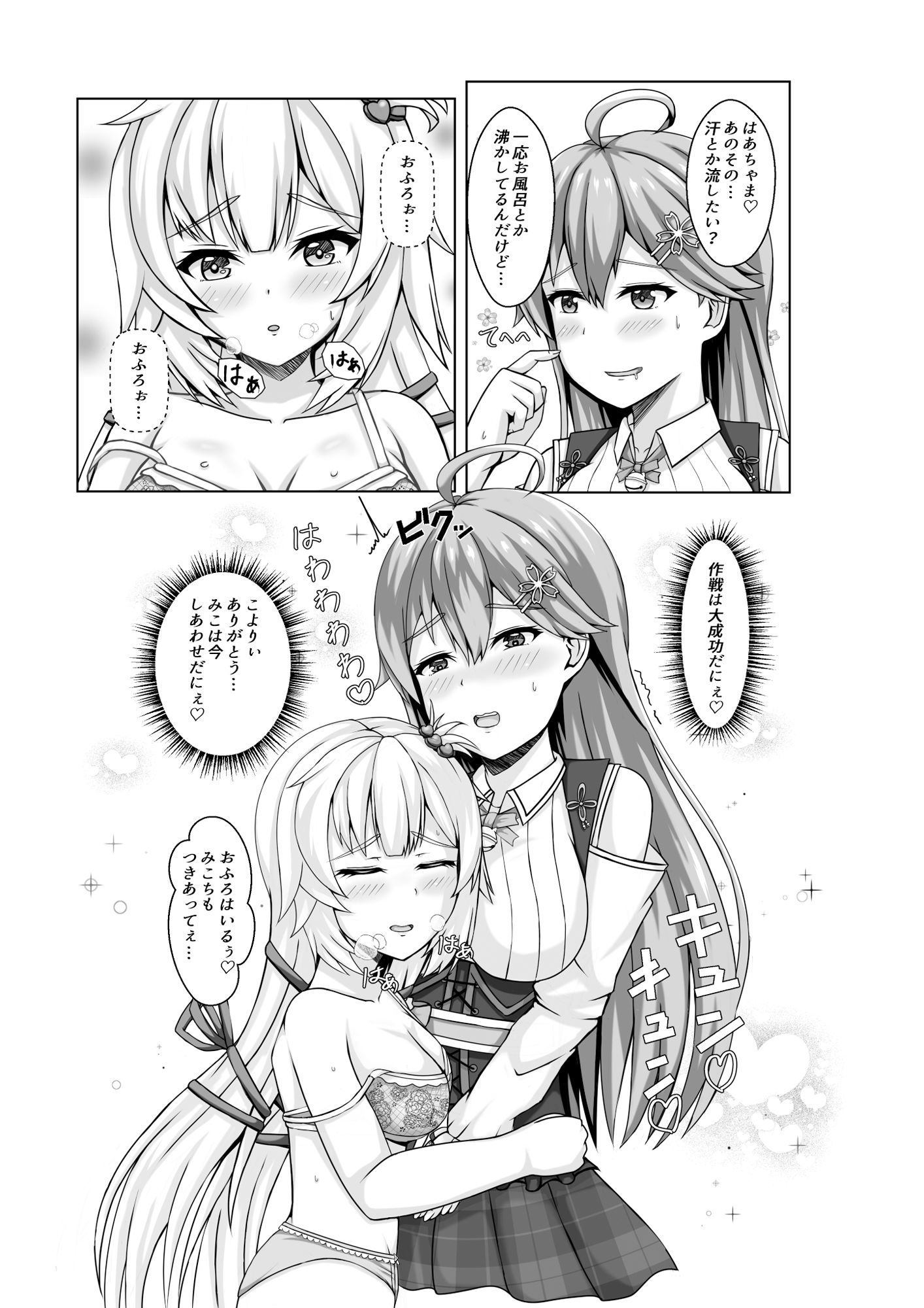 サンプル画像2:みこちは知ってない(よいやまーか) [d_286274]