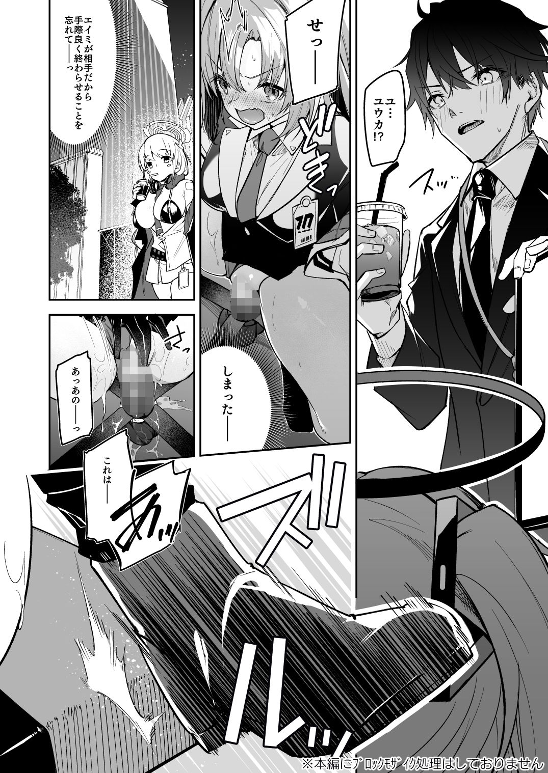 サンプル画像4:私が先生の無節操を矯正しますっ！(準特注くろますく) [d_286275]