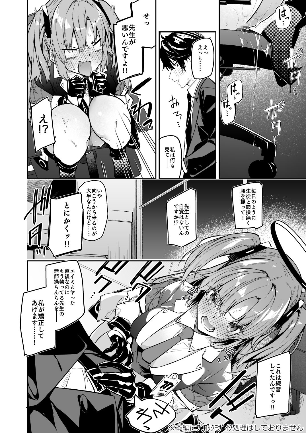 サンプル画像6:私が先生の無節操を矯正しますっ！(準特注くろますく) [d_286275]