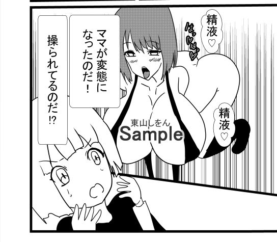サンプル画像1:爆乳パイズリママにずぽずぽ挿入どぴゅどぴゅ注入1(東山しをん) [d_286282]