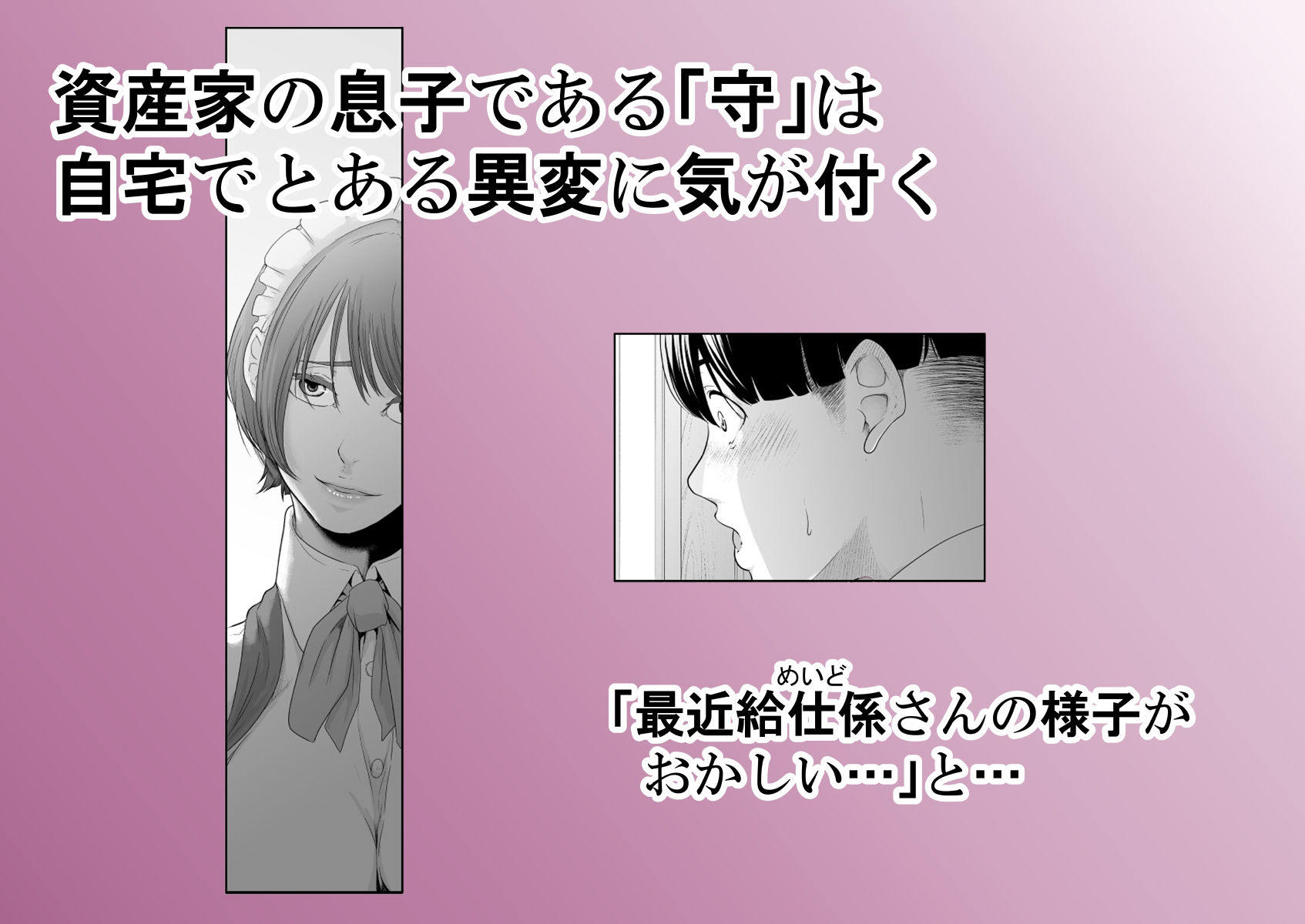 サンプル画像1:怪盗Xと資産家の息子(モノクロイド) [d_286289]