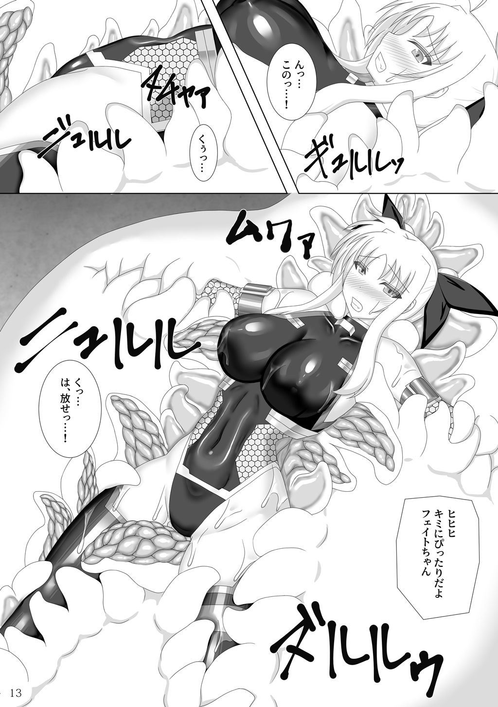 サンプル画像4:対魔忍フェイト参(Misty Wind) [d_286314]