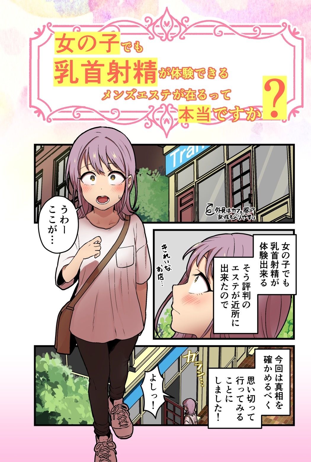 サンプル画像1:【音声作品＋漫画】 女の子でも乳首射精が体験できるメンズエステ？が在るって本当ですか？(キツネコパンダヌキ) [d_286343]