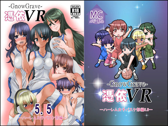 サンプル画像1:グノーグレイヴ『憑依VR-ハーレム女子バスケ部編5.5』(エムシー販売店) [d_286347]
