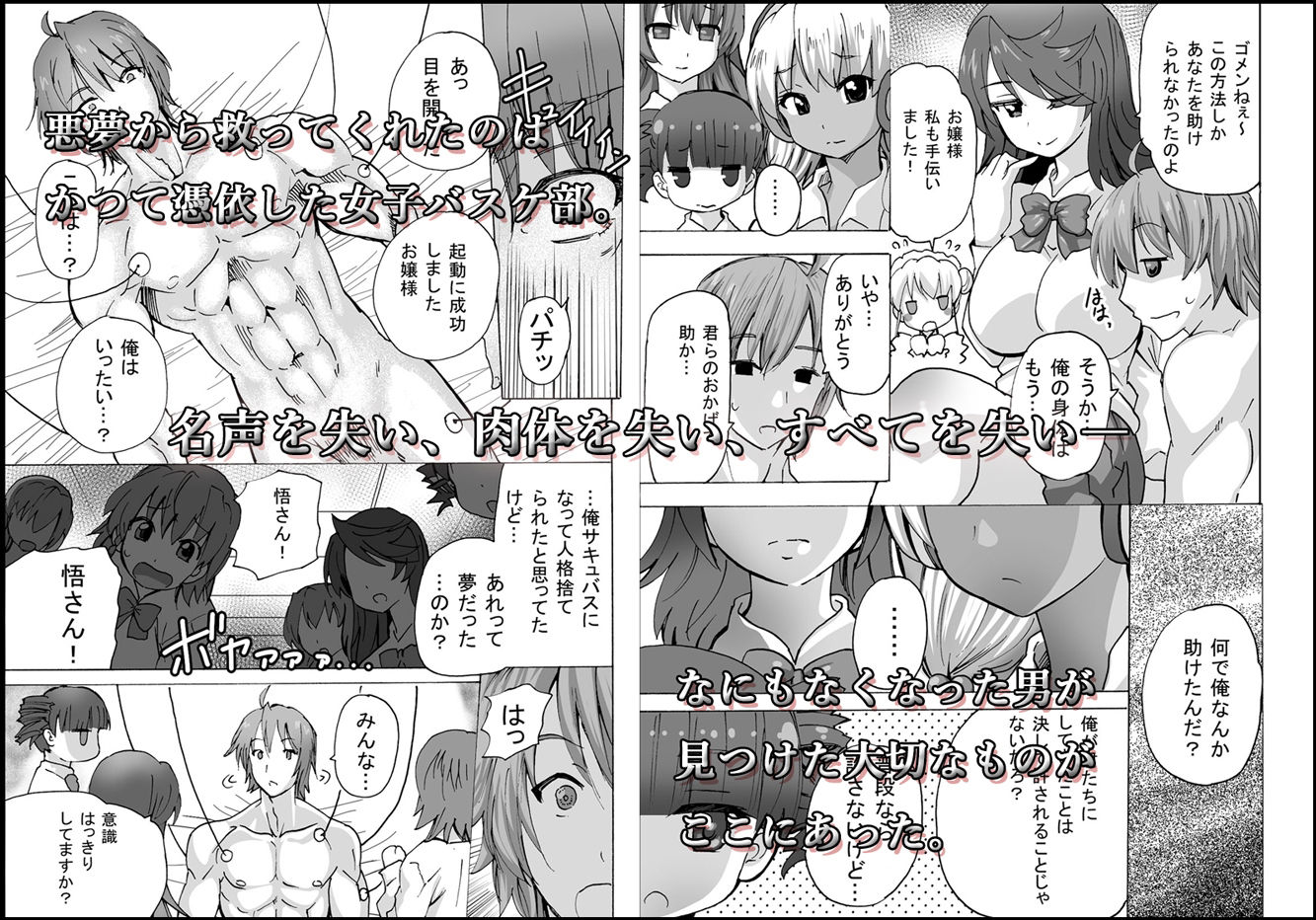 サンプル画像2:グノーグレイヴ『憑依VR-ハーレム女子バスケ部編5.5』(エムシー販売店) [d_286347]