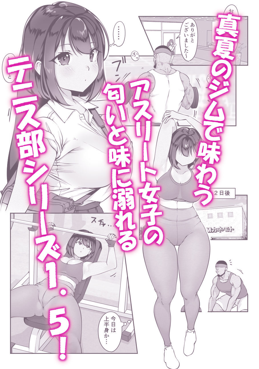 サンプル画像5:鈴宮一樹の憂鬱 〜テニス部と粕田クン1.5〜(ダンシングボイ〜ン) [d_286368]