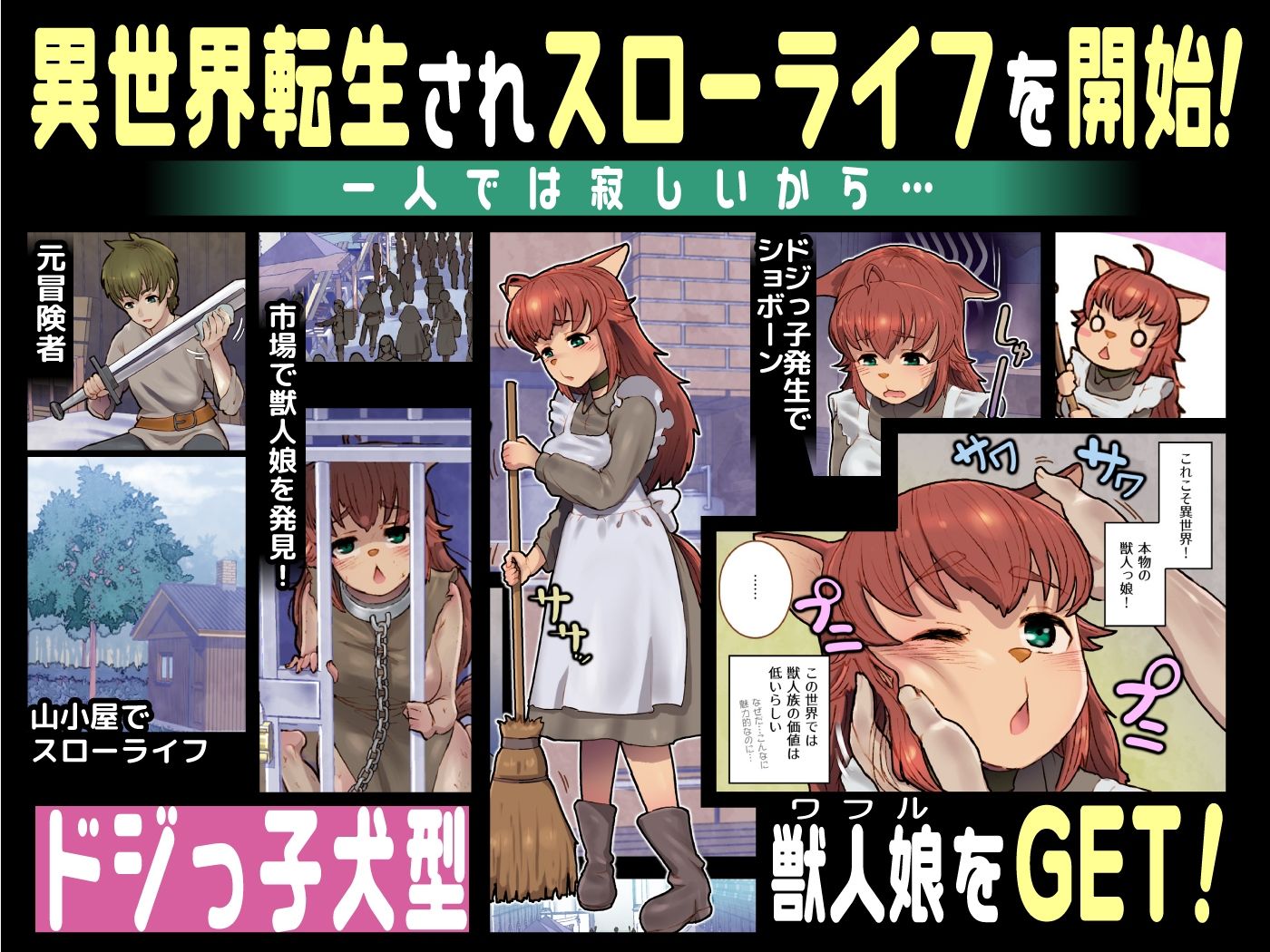 サンプル画像1:獣人娘と異世界スローライフ(杏ちゃん★会長のぽつり部) [d_286387]