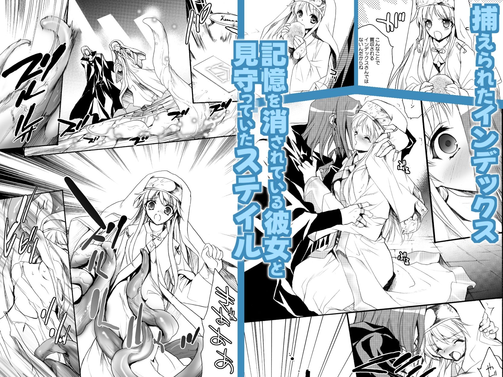 サンプル画像3:とある魔術のロマネスク(犯罪天国) [d_286394]