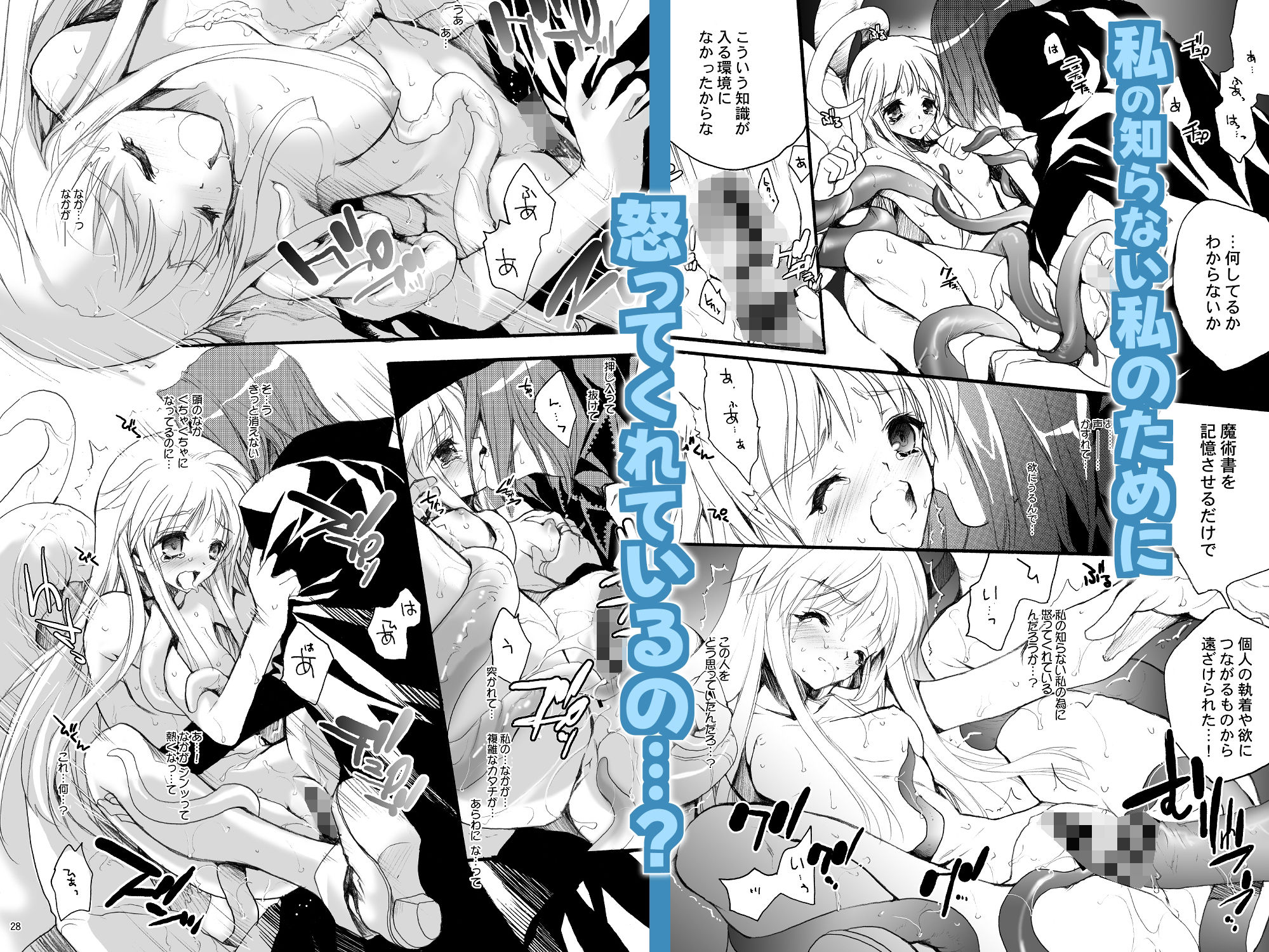 サンプル画像5:とある魔術のロマネスク(犯罪天国) [d_286394]