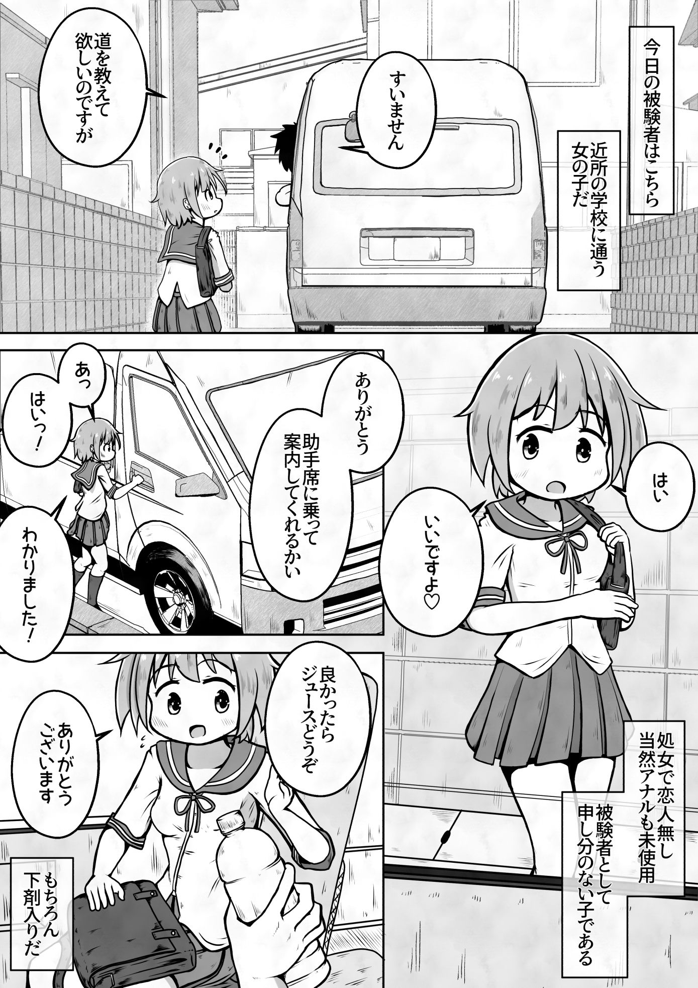 サンプル画像2:女の子に下剤を飲ませた後拘束してお尻の穴におちんちんで蓋をするお話(えちえち大福) [d_286400]