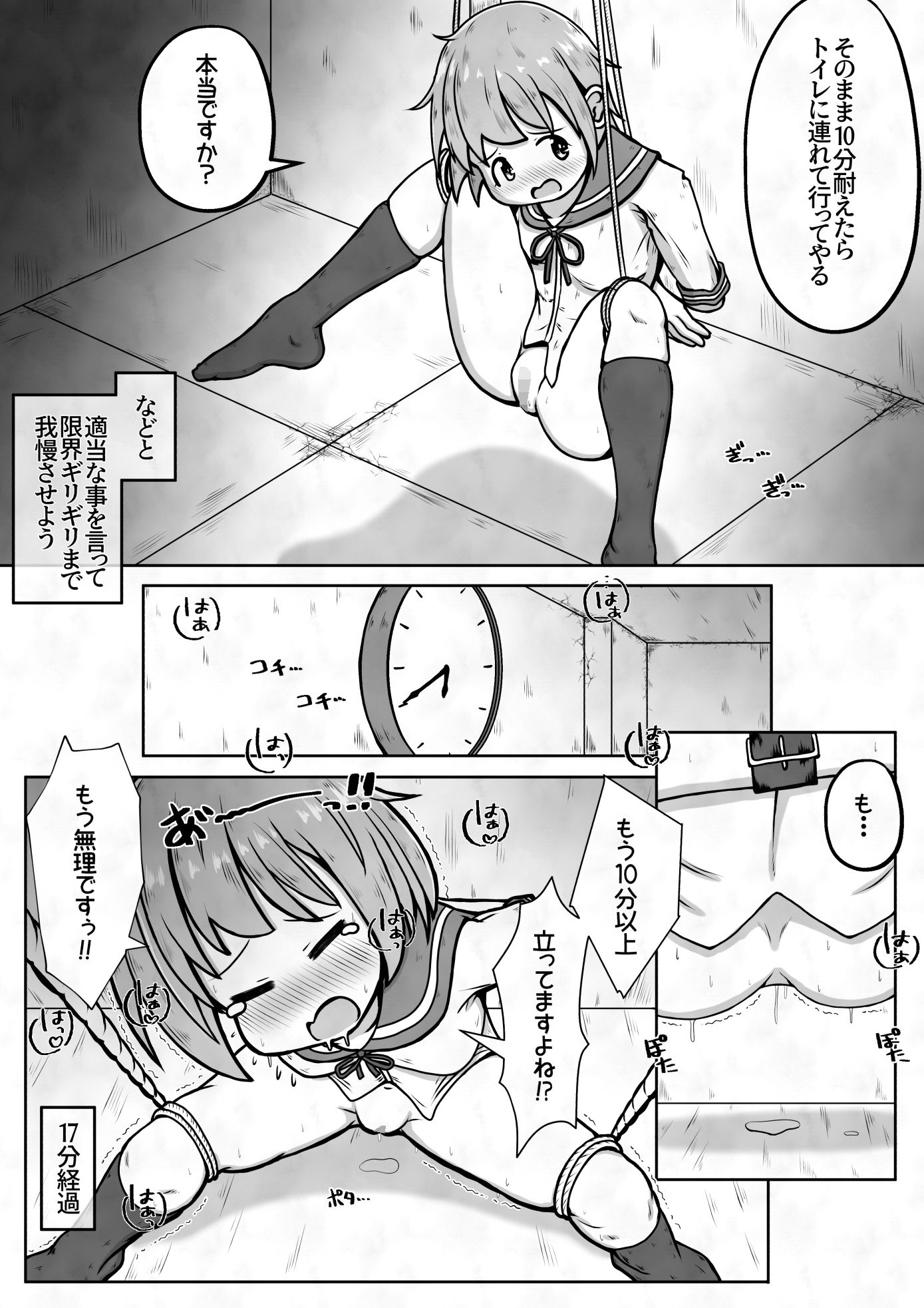 サンプル画像4:女の子に下剤を飲ませた後拘束してお尻の穴におちんちんで蓋をするお話(えちえち大福) [d_286400]