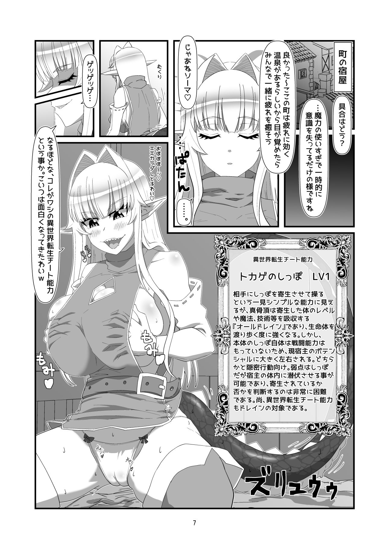 サンプル画像5:トカゲのしっぽ(憑依k) [d_286414]