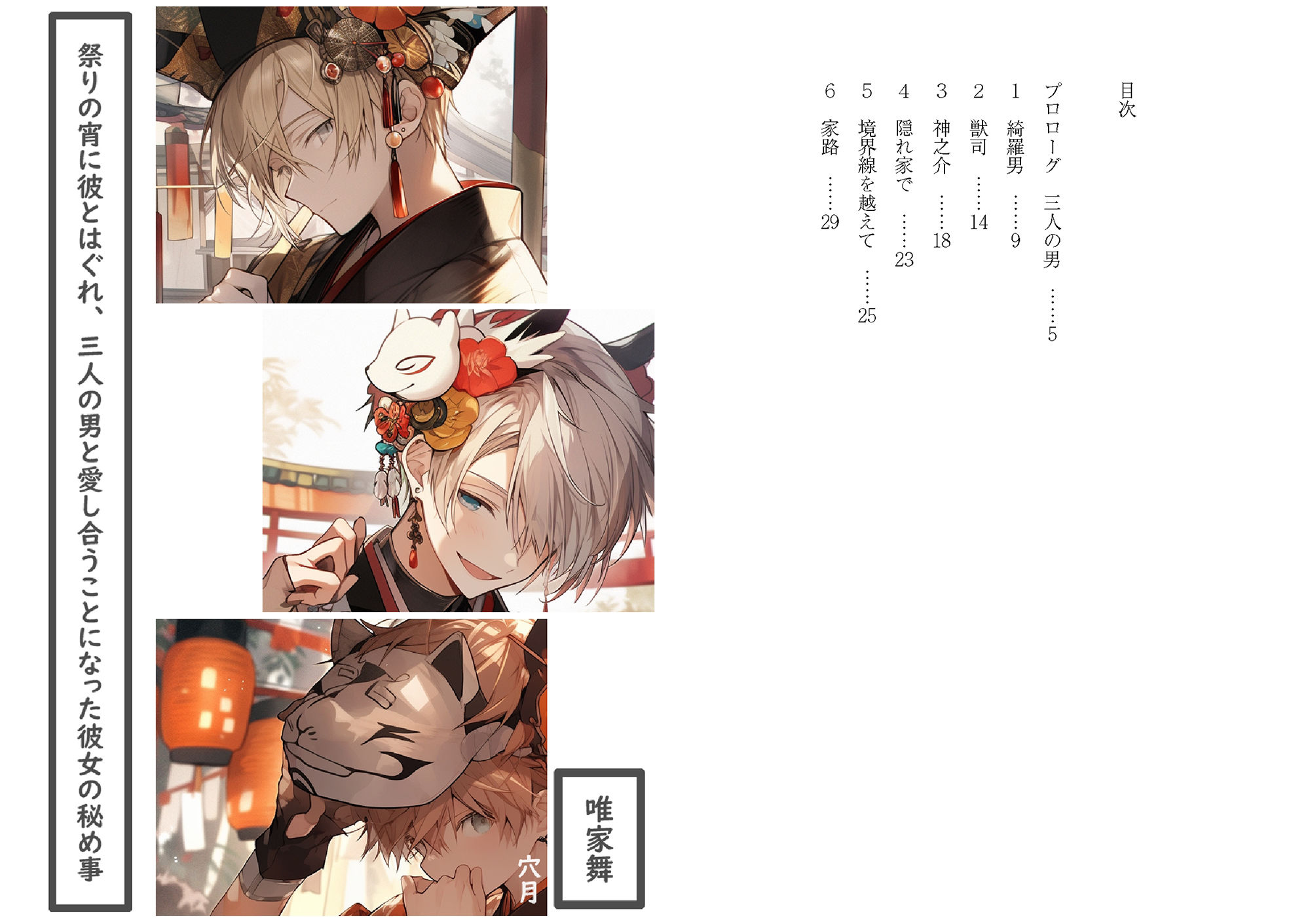 サンプル画像1:祭りの宵に彼とはぐれ、三人の男と愛し合うことになった彼女の秘め事(穴月書房) [d_286416]