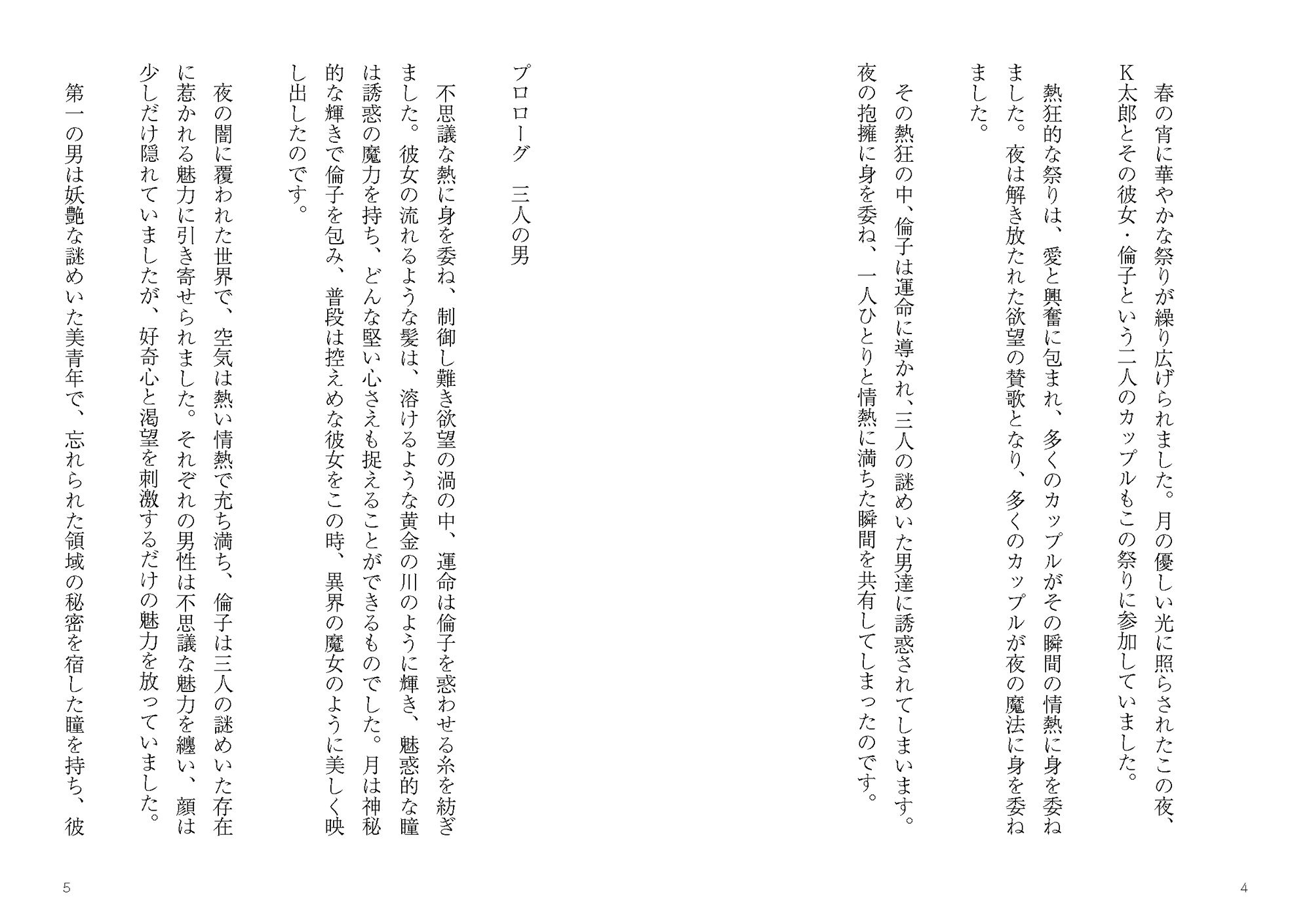 サンプル画像2:祭りの宵に彼とはぐれ、三人の男と愛し合うことになった彼女の秘め事(穴月書房) [d_286416]