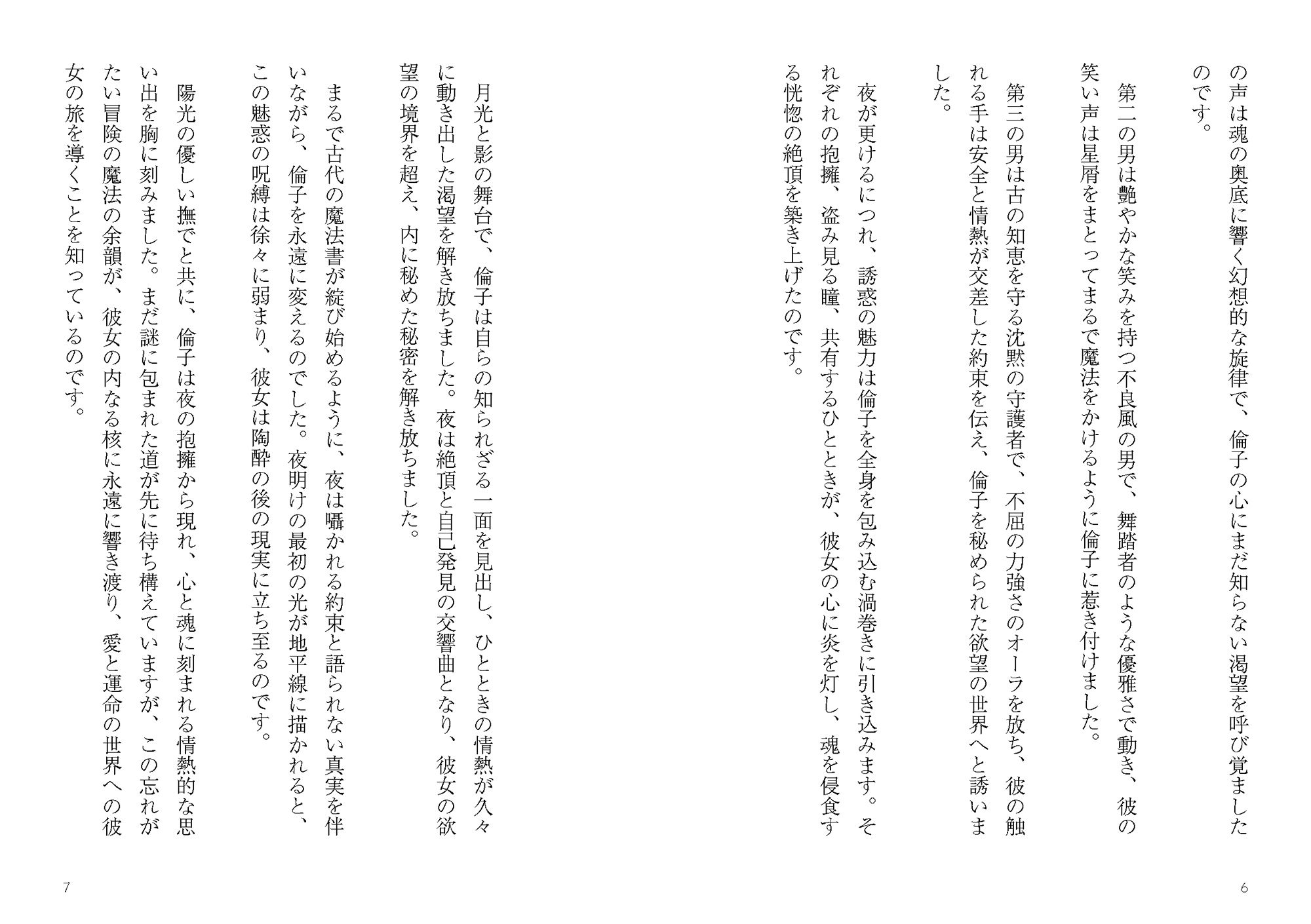 サンプル画像3:祭りの宵に彼とはぐれ、三人の男と愛し合うことになった彼女の秘め事(穴月書房) [d_286416]