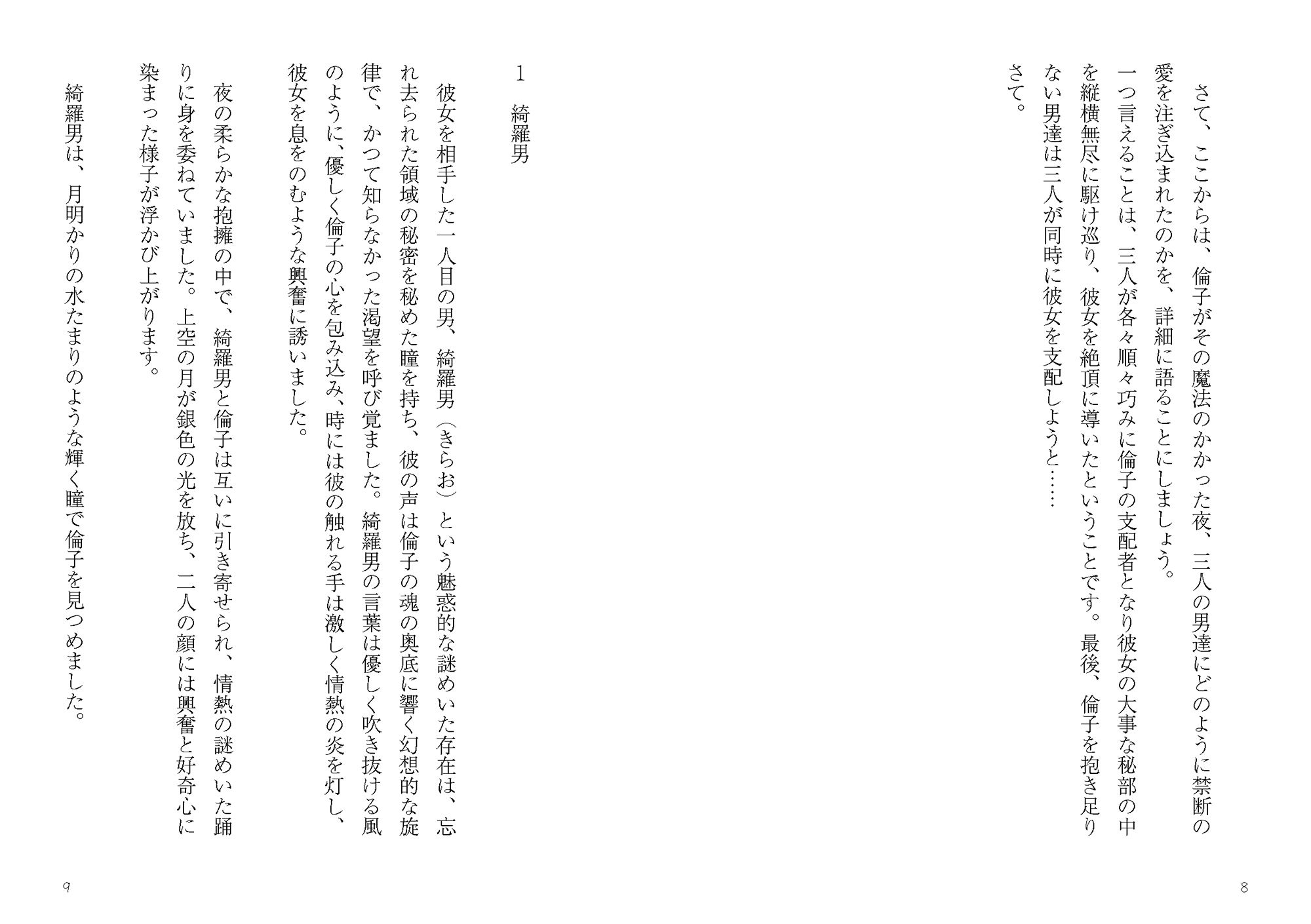 サンプル画像4:祭りの宵に彼とはぐれ、三人の男と愛し合うことになった彼女の秘め事(穴月書房) [d_286416]