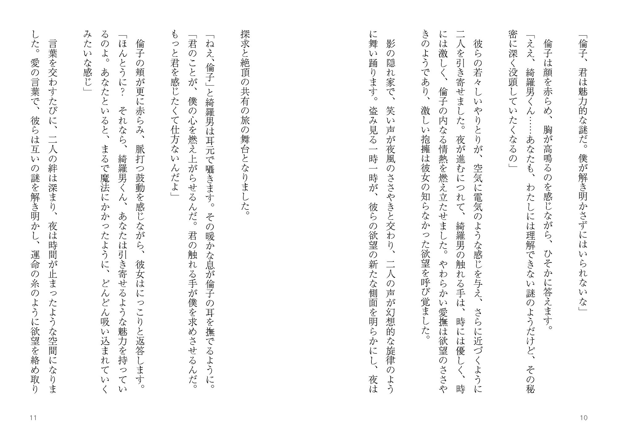 サンプル画像5:祭りの宵に彼とはぐれ、三人の男と愛し合うことになった彼女の秘め事(穴月書房) [d_286416]