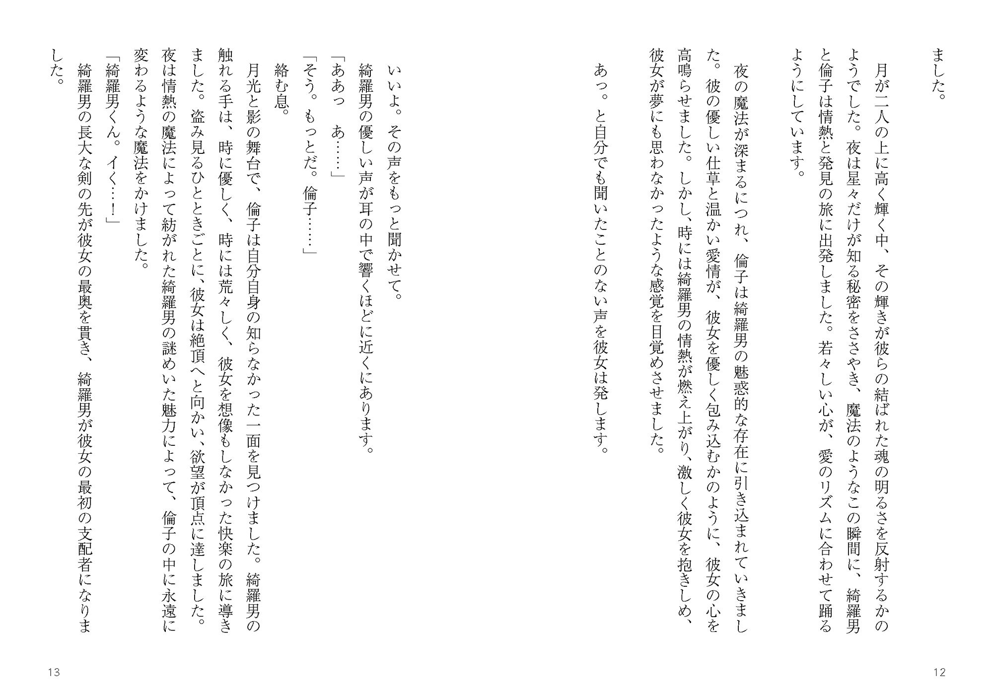 サンプル画像6:祭りの宵に彼とはぐれ、三人の男と愛し合うことになった彼女の秘め事(穴月書房) [d_286416]