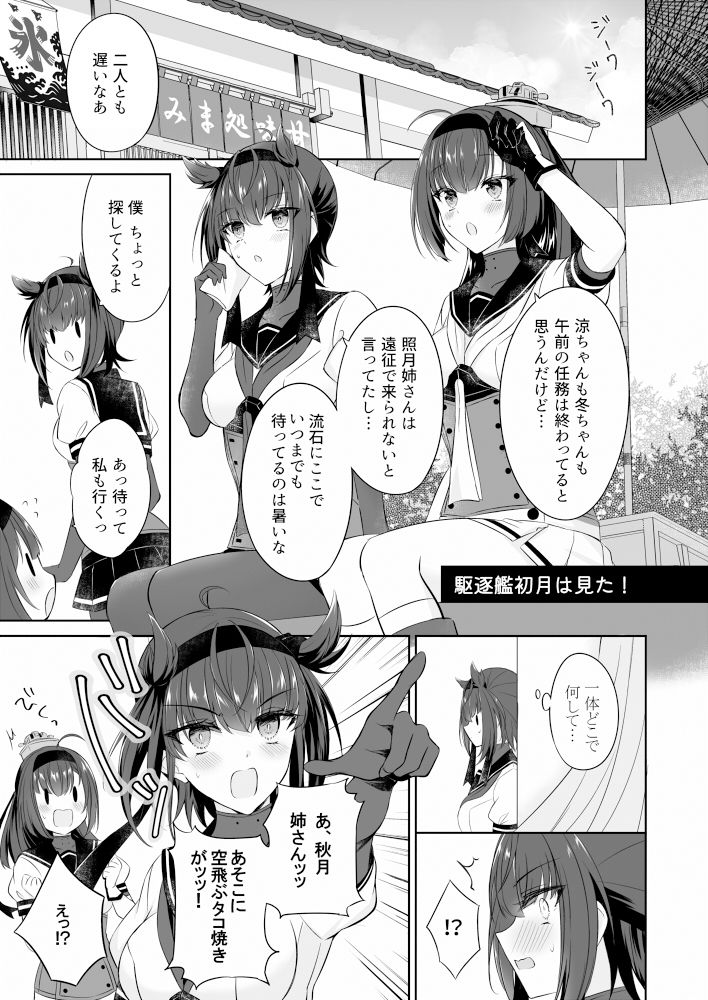 サンプル画像3:とある防空駆逐艦のこぼれ話 〜冬涼 HOT SUMMER〜(mypaceworld) [d_286420]