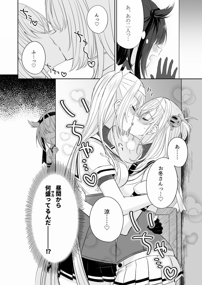 サンプル画像4:とある防空駆逐艦のこぼれ話 〜冬涼 HOT SUMMER〜(mypaceworld) [d_286420]