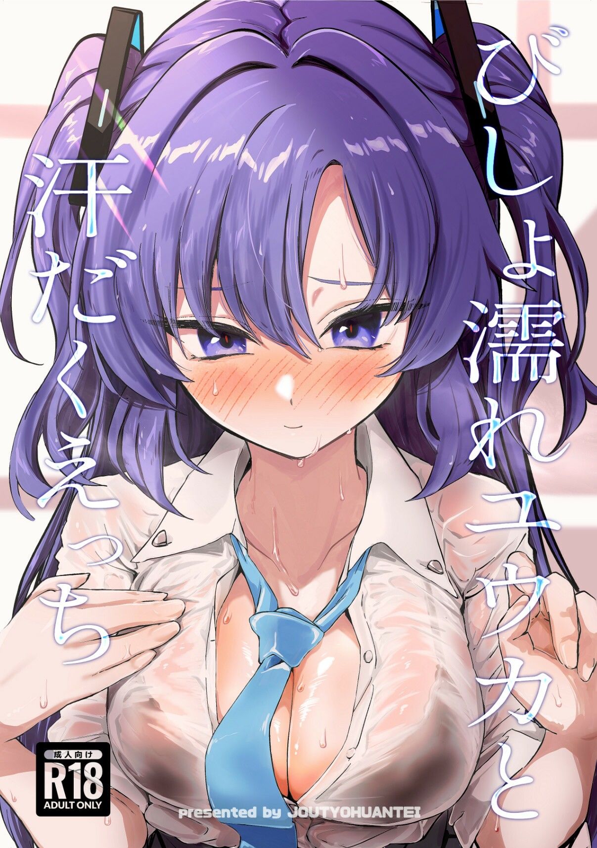 サンプル画像2:びしょ濡れユウカと汗だくえっち(情緒不安定) [d_286421]