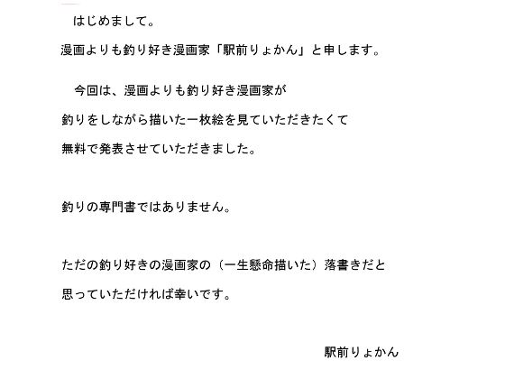 【無料】釣りと漫画と故郷と