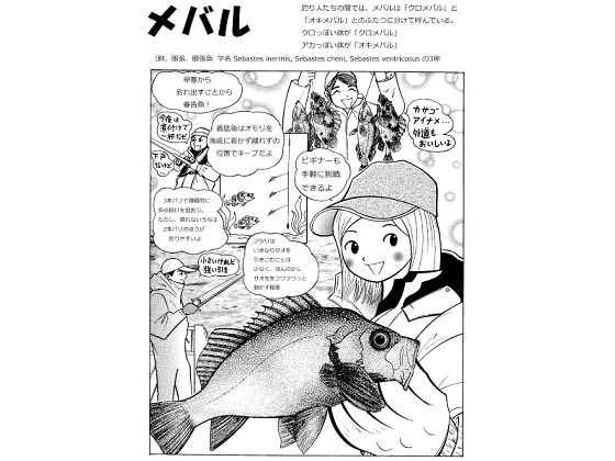 【無料】釣りと漫画と故郷と
