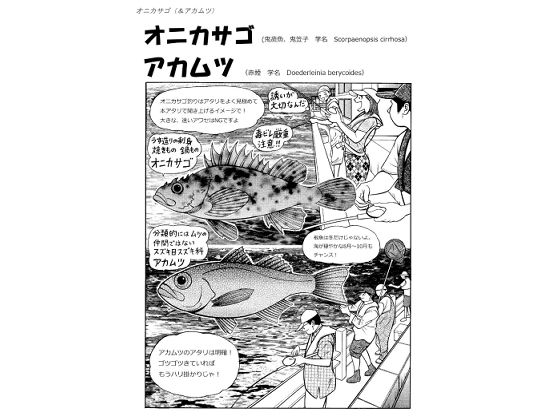 【無料】釣りと漫画と故郷と