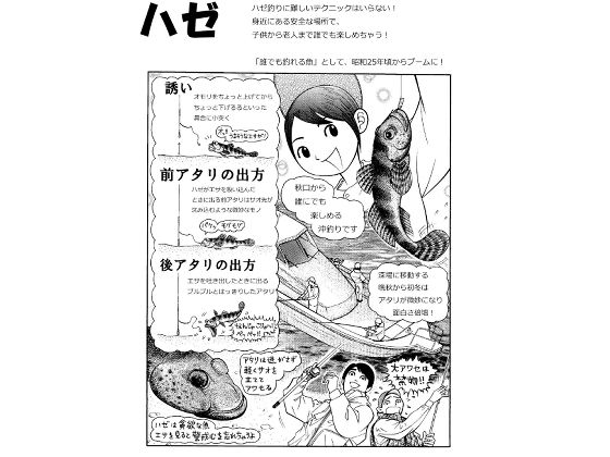 【無料】釣りと漫画と故郷と