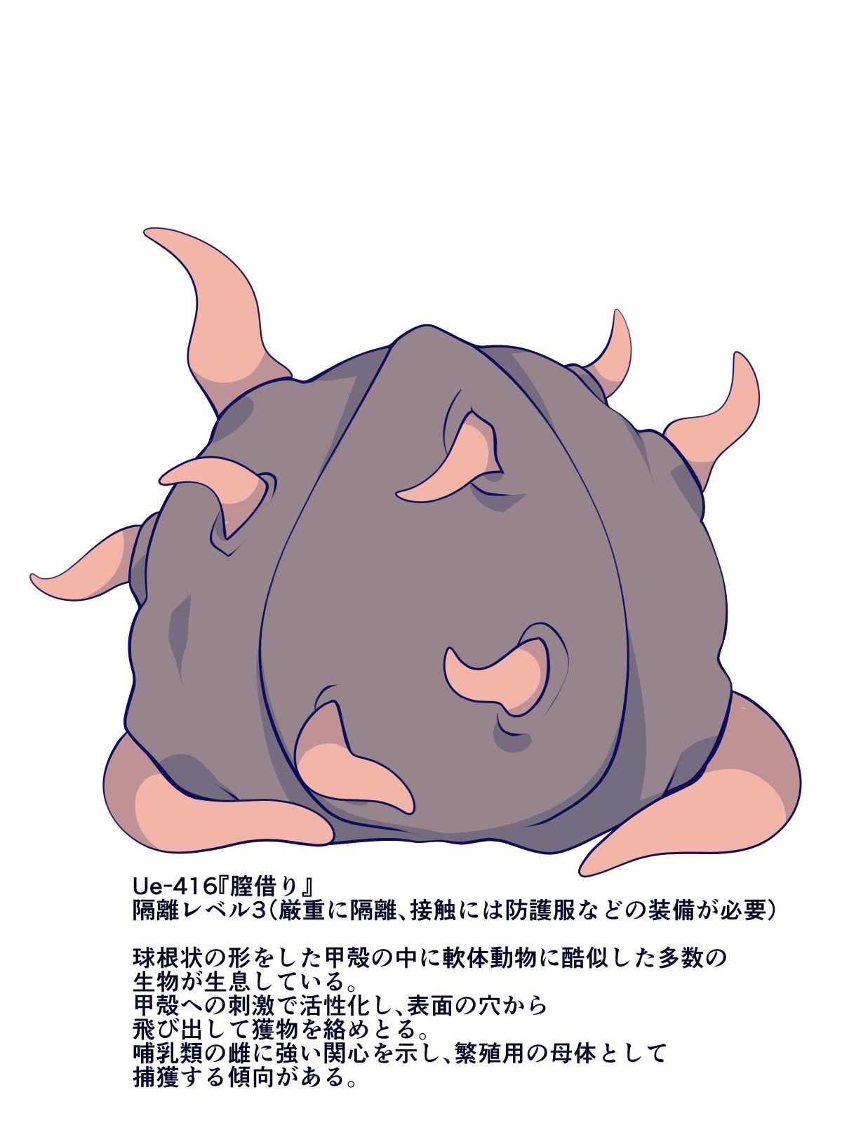 サンプル画像5:窩依談（わいだん） 〜殻奥の群体〜(おらんげぱうだー) [d_286432]