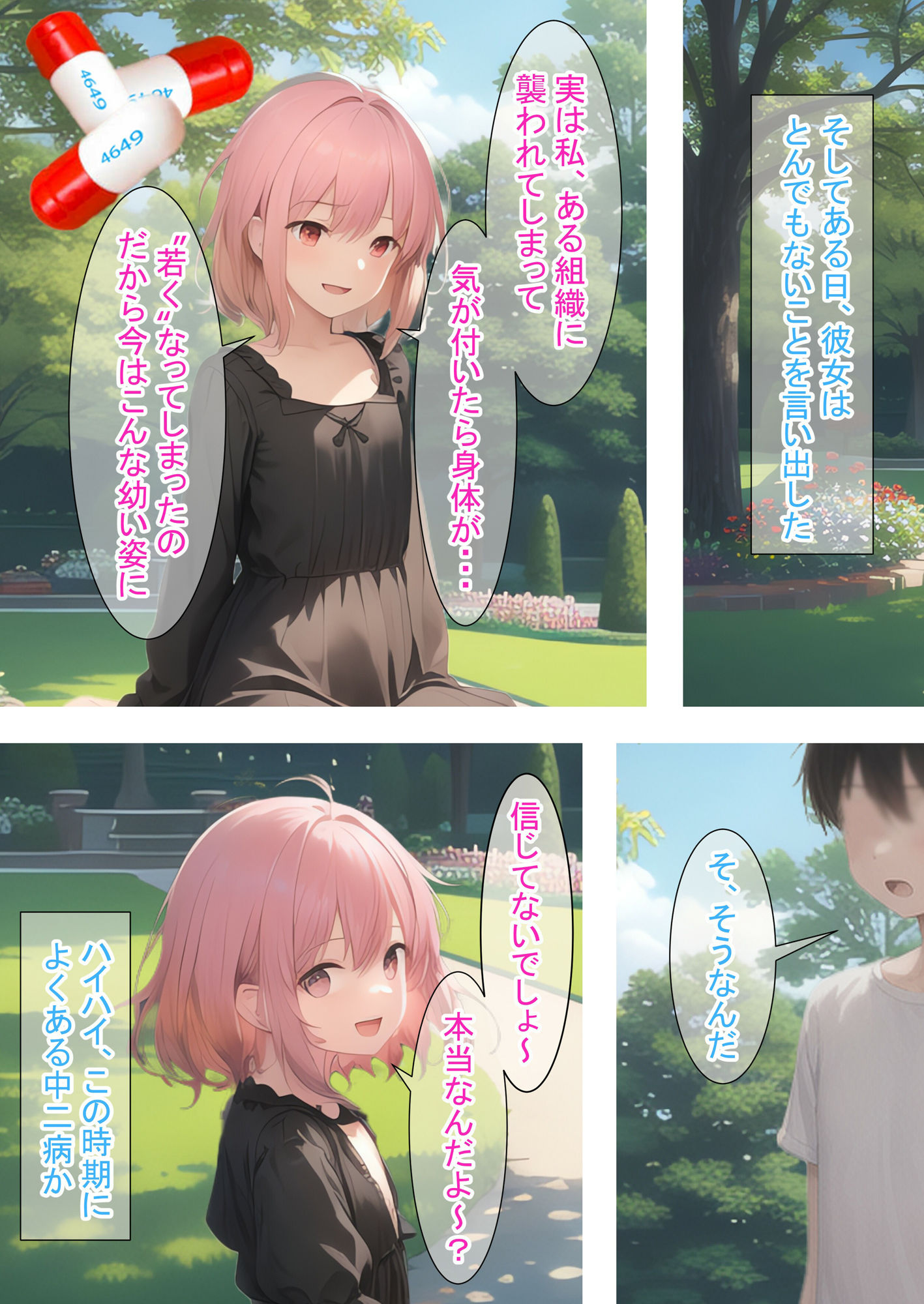 サンプル画像2:若返りの薬でロリっ子とハッスルした話（桃）(つくねちゃん) [d_286445]