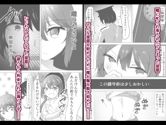 サンプル画像1:わりとえっちな鎮守府 1 おもらし曙とのイチャラブえっち(ユリィノーツ) [d_286448]