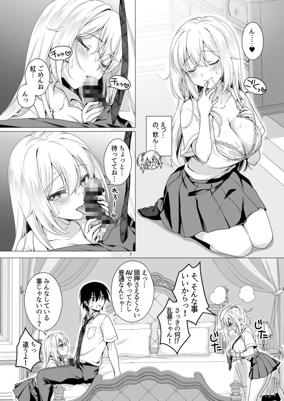 サンプル画像3:理想の彼女3 〜ちょろカワお嬢様・紗良 彼女公認の姉妹ご奉仕H〜(まりも屋) [d_286449]