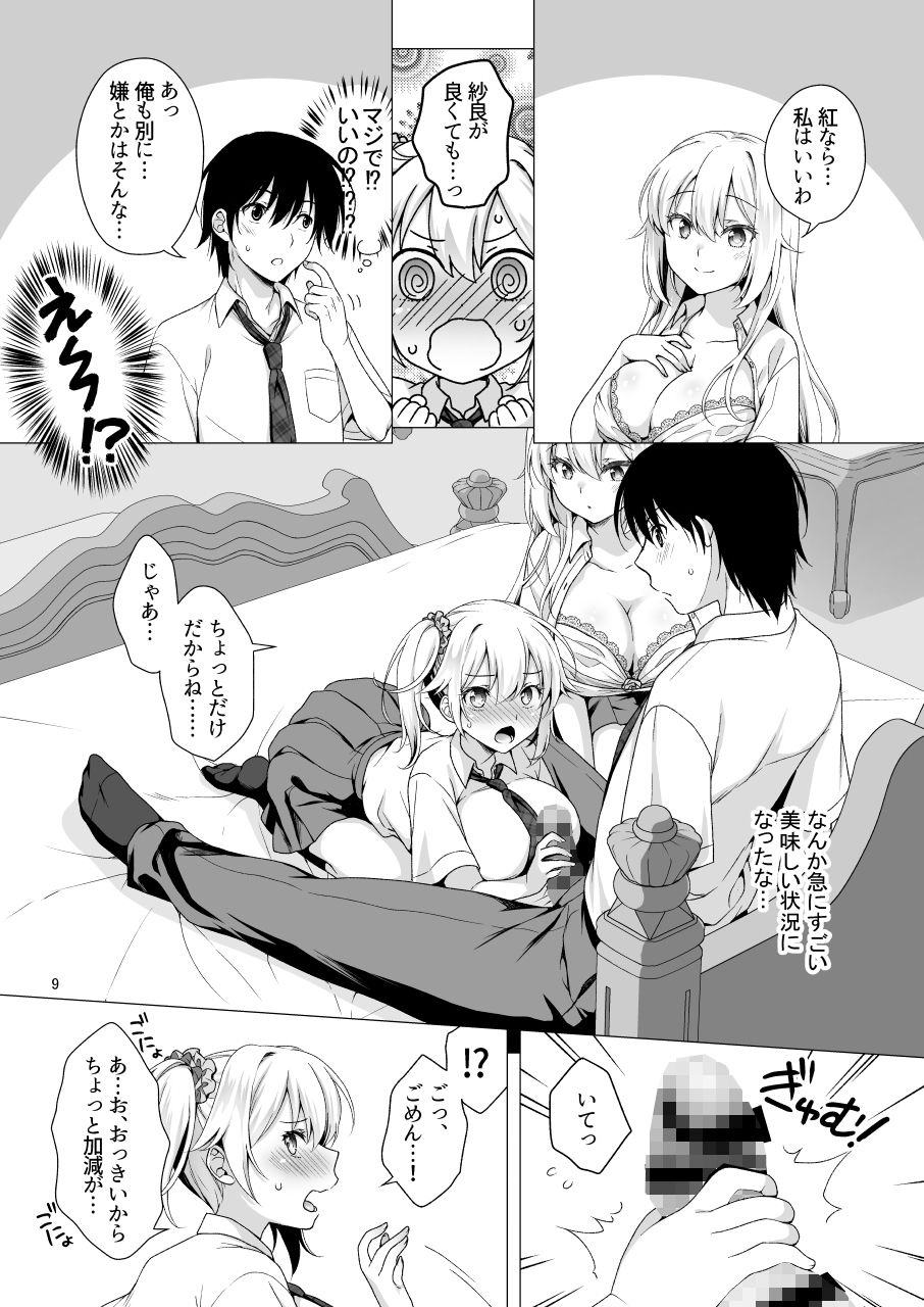 サンプル画像5:理想の彼女3 〜ちょろカワお嬢様・紗良 彼女公認の姉妹ご奉仕H〜(まりも屋) [d_286449]