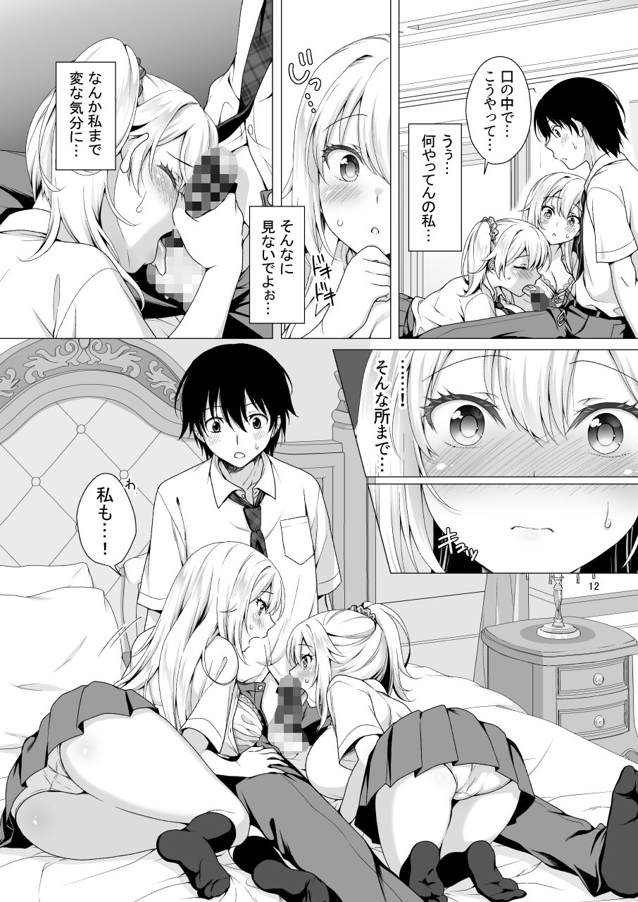 サンプル画像6:理想の彼女3 〜ちょろカワお嬢様・紗良 彼女公認の姉妹ご奉仕H〜(まりも屋) [d_286449]