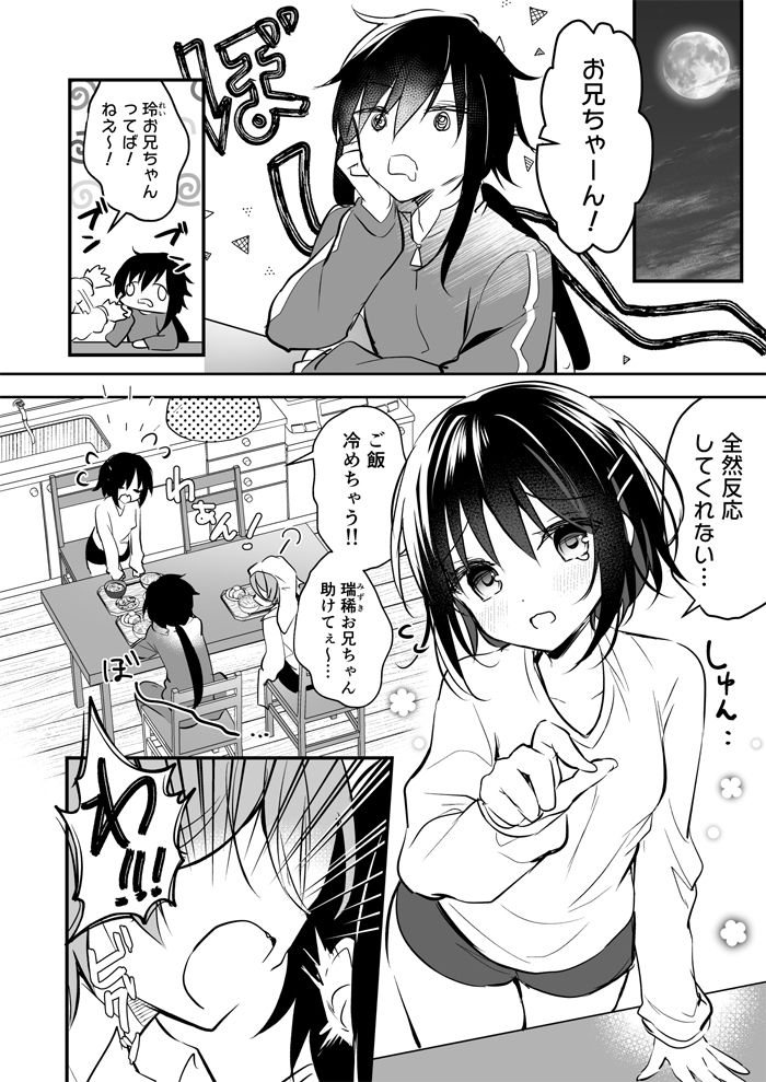 サンプル画像2:prayer-孤影少年と死ねない少女-(蒼色彼方) [d_286457]