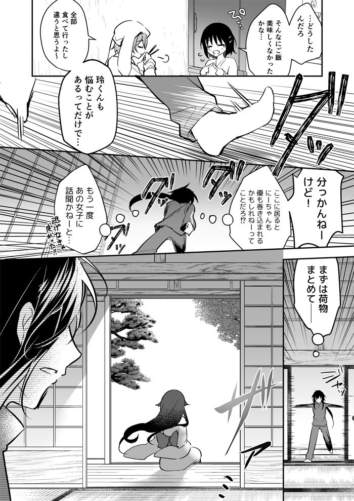 サンプル画像6:prayer-孤影少年と死ねない少女-(蒼色彼方) [d_286457]