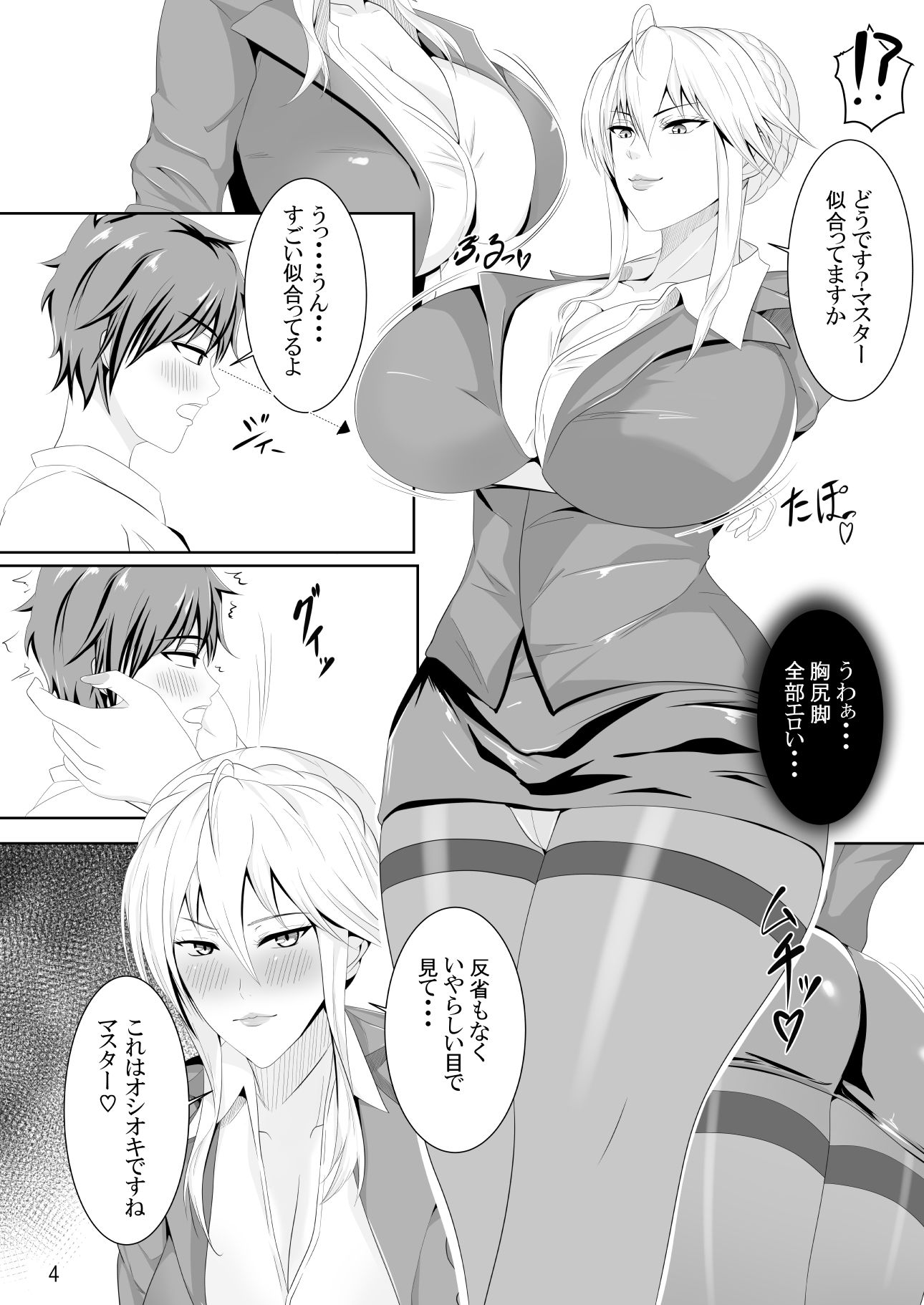 サンプル画像2:乳上のイヤらしい魔力供給(HOT乳業) [d_286466]